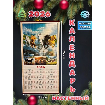 61115 Календарь настенный