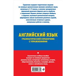 Эксмо А. В. Смирнов, Ю. А. Смирнов "ОГЭ-2026. Английский язык. Грамматический справочник с упражнениями"