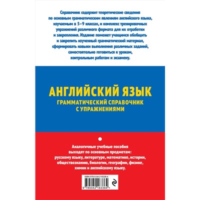 Эксмо А. В. Смирнов, Ю. А. Смирнов "ОГЭ-2026. Английский язык. Грамматический справочник с упражнениями"