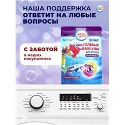 Капсулы для стирки Мой Выбор 3в1 «Лаванда» 30 шт. по 8 г