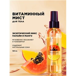 Витаминный мист для тела «Манго и папайя» Vitamania