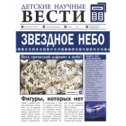 АСТ И. Гусев "Звездное небо"