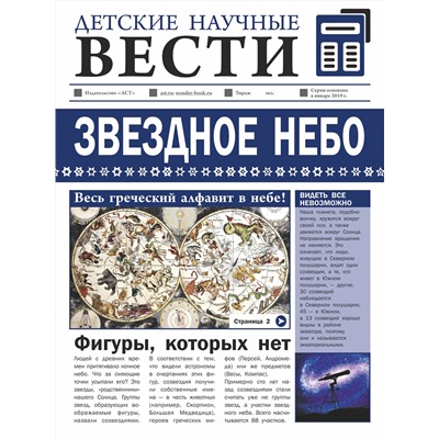 АСТ И. Гусев "Звездное небо"