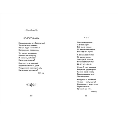 Эксмо Пушкин А.С., Фет А.А., Тютчев Ф.И. "Я пришел к тебе с приветом...". Стихи русских поэтов (ил. В. Канивца)"