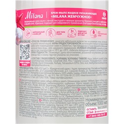 Жидкое крем-мыло Grass Milana «Жемчужное», 1 л