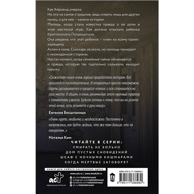 374746 АСТ Вики Филдс "Шкаф с ночными кошмарами"