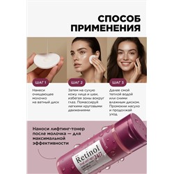 Очищающее молочко для всех типов кожи Retinol 24/7