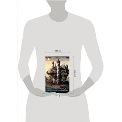 Эксмо Дарья Абалмасова, Юрий Трусов "Лучший из миров: как философы предлагали устроить общество и государство"