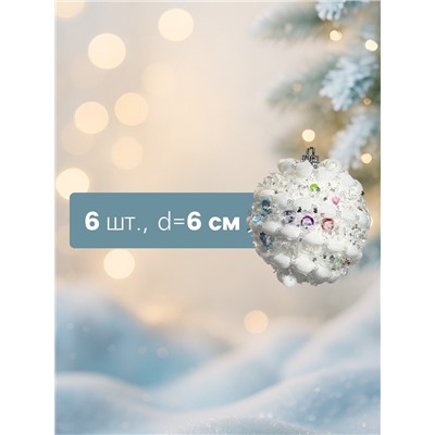 Ёлочные игрушки «Акли», шары новогодние, d=6 см, 6 шт., белый