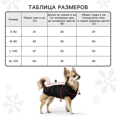 Куртка зимняя для собак «Тёплая зима», чёрная размер M, одежда