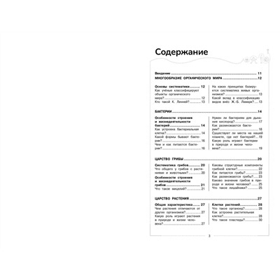 Эксмо О. Ч. Мазур "Биология"