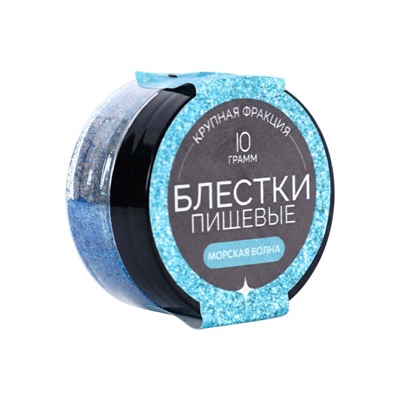 Пищевые блёстки КондиМир крупной фракции, морская волна, 10 г