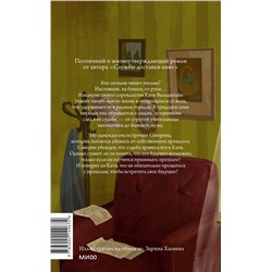 Эксмо Карстен Себастиан Хенн "Письма на вощеной бумаге"