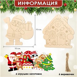 Новогодние елочные игрушки-заготовки из дерева для раскрашивания, Набор 6 штук (Высота 10 см.) с веревками
