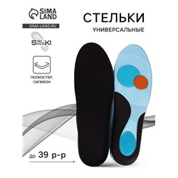 Стельки для обуви, универсальные, р-р RU до 39 (р-р Пр-ля до 40), 25.5 см, пара, чёрные