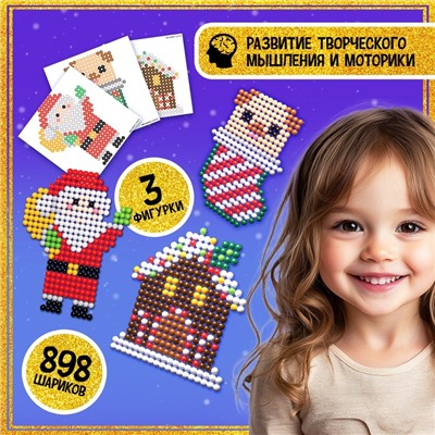 Аквамозаика «Дед Мороз, Домик и щеночек», 3 фигурки, 898 шариков