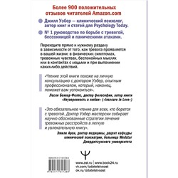 АСТ Джилл Уэбер "По ту сторону тревоги. Техники управления настроением и борьбы с навязчивыми состояниями"