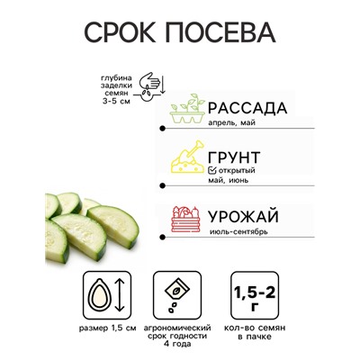 Семена Кабачок цуккини «Скворушка», «Лидер», 1.5-2 г