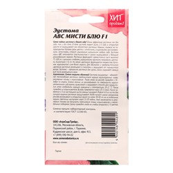 Семена цветов Эустома "АВС Мисти Блю F1", 5 шт