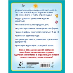 АСТ Виноградова Н.А. "Первая книга знаний малыша для детей от 1 года до 3 лет"