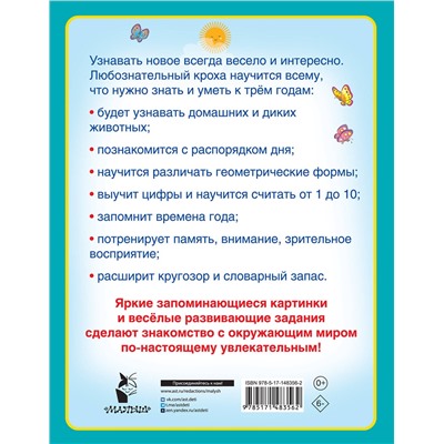 АСТ Виноградова Н.А. "Первая книга знаний малыша для детей от 1 года до 3 лет"