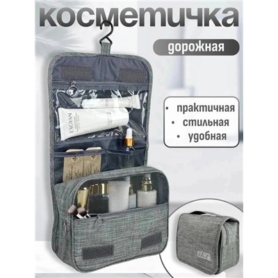 Косметичка дорожная (без выбора цвета)