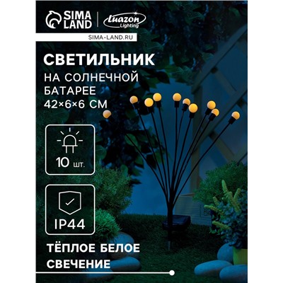 Садовый светильник «Шарики», уличный, на солнечной батарее, 68 см, 10 LED, свечение тёплое белое