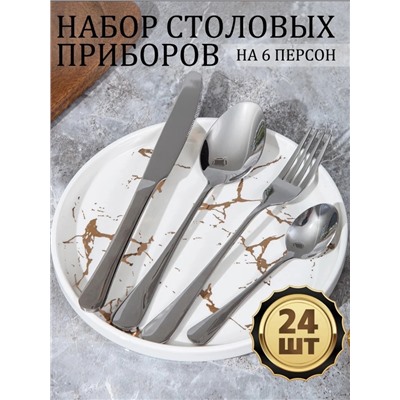 Набор столовых приборов #22943730
