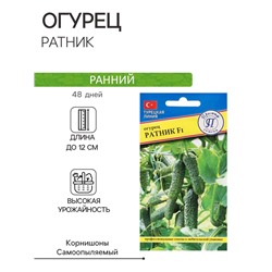 Семена Огурец "Ратник" F1,  5 шт