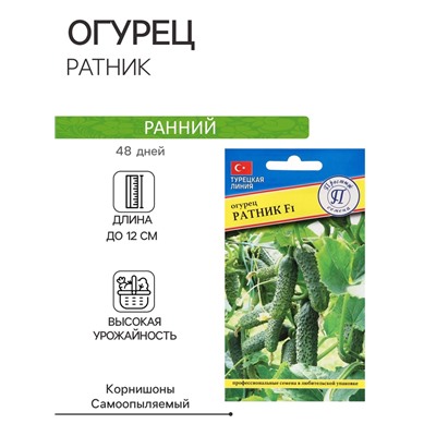 Семена Огурец "Ратник" F1,  5 шт