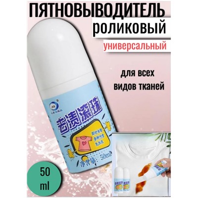 Пятновыводелитель жидкий с роликом