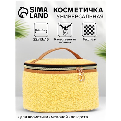Косметичка на молнии, с ручкой, цвет жёлтый