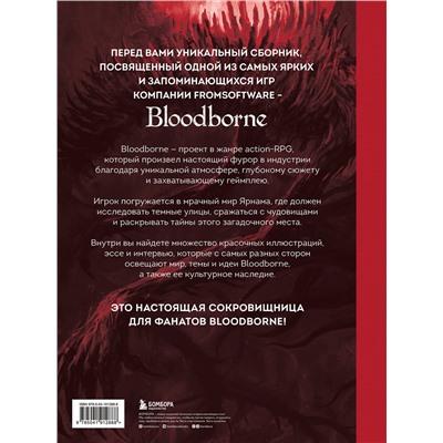 Эксмо под ред. Саймона Паркина "Bloodborne. Антология. Отголоски крови"