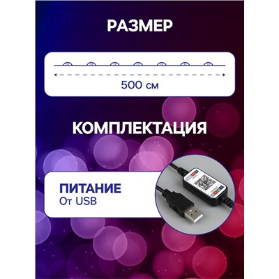 Умная гирлянда «Нить» 5 м роса, IP20, серебристая нить, 50 LED, управление с приложения, свечение RGB, USB