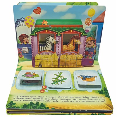 Книжка-панорамка с окошками "В зоопарке"