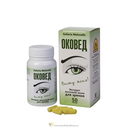 Экстракт восковой моли для зрения "Оковед" Меланиум 50 капс.