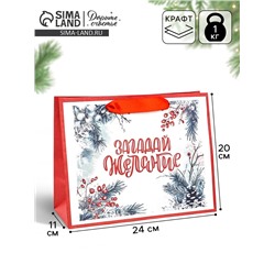 Пакет подарочный новогодний крафтовый, «Загадай желание», 23×18×10 см