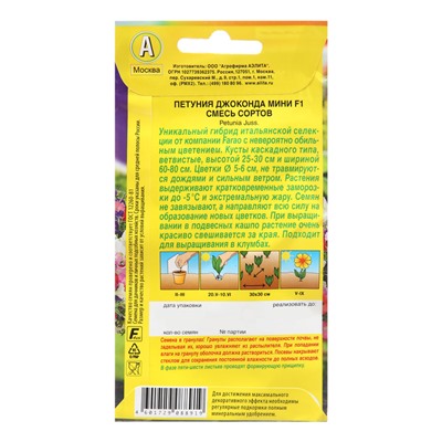 Семена цветов Петуния «Джоконда мини F1», смесь окрасок, 5 шт.