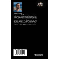 АСТ Андрей Никонов "СССР: 2026"