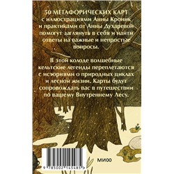 Эксмо Анна Кроник, Анна Духарева "Колесо года. Метафорические ресурсные карты кельтского леса"