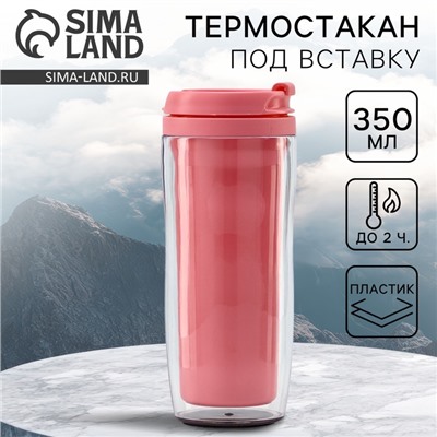 Термокружка под вставку «Розовый», 350 мл