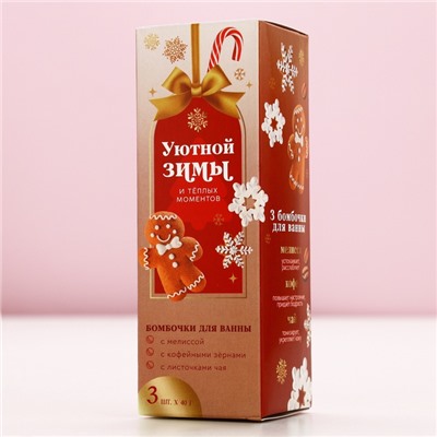 Бомбочки для ванны с добавками «Уютной зимы», 3×40 г, Чистое счастье