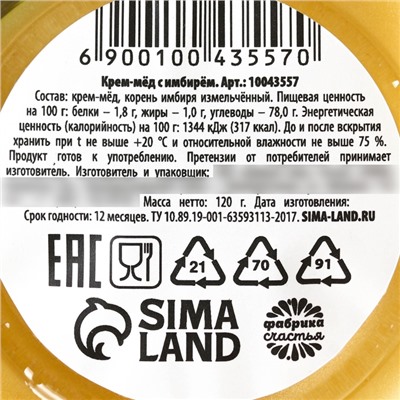 Мёд кремовый «23 февраля», 120 г