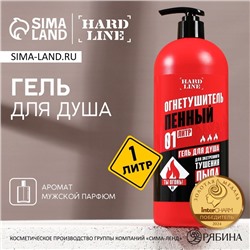 Гель для душа и шампунь для волос 2 в 1 «Огнетушитель пенный», 1000 мл, HARD LINE