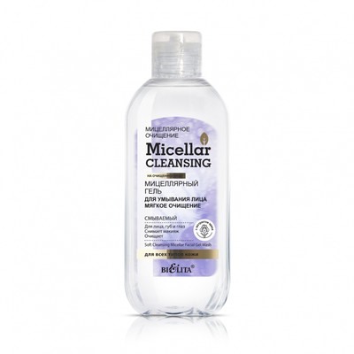* Micellar cleansing Гель для умывания мицеллярный Мягкое очищение 200мл