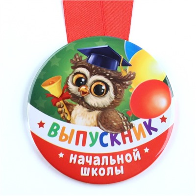 Медаль на ленте на выпускной «Выпускник начальной школы», d=7.3 см