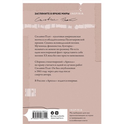353002 Эксмо Сильвия Плат "Ариэль"