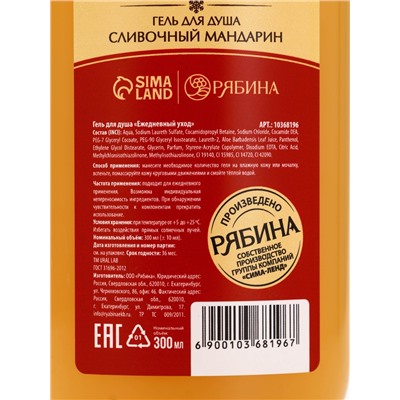 Гель для душа, 300 мл, аромат сливочного мандарина, URAL LAB