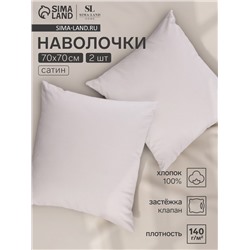 Комплект наволочек SL Home Beige, 70×70+3 см, 2 шт., сатин, хлопок 100%