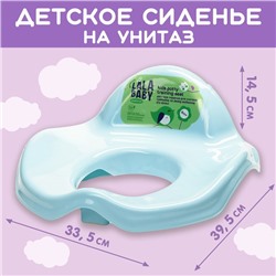 Детское сиденье для унитаза Protect Me, цвет голубой пастельный